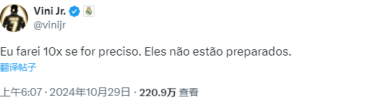 🎤维尼修斯：如果有必要的话我会付出10倍努力 他们还没有准备好