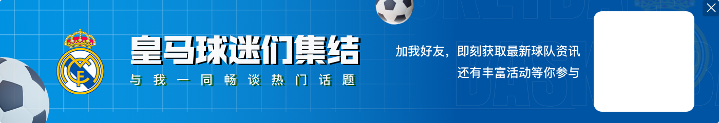 皇马再入一球！迪亚斯破门，姆巴佩送助攻本场完成传射